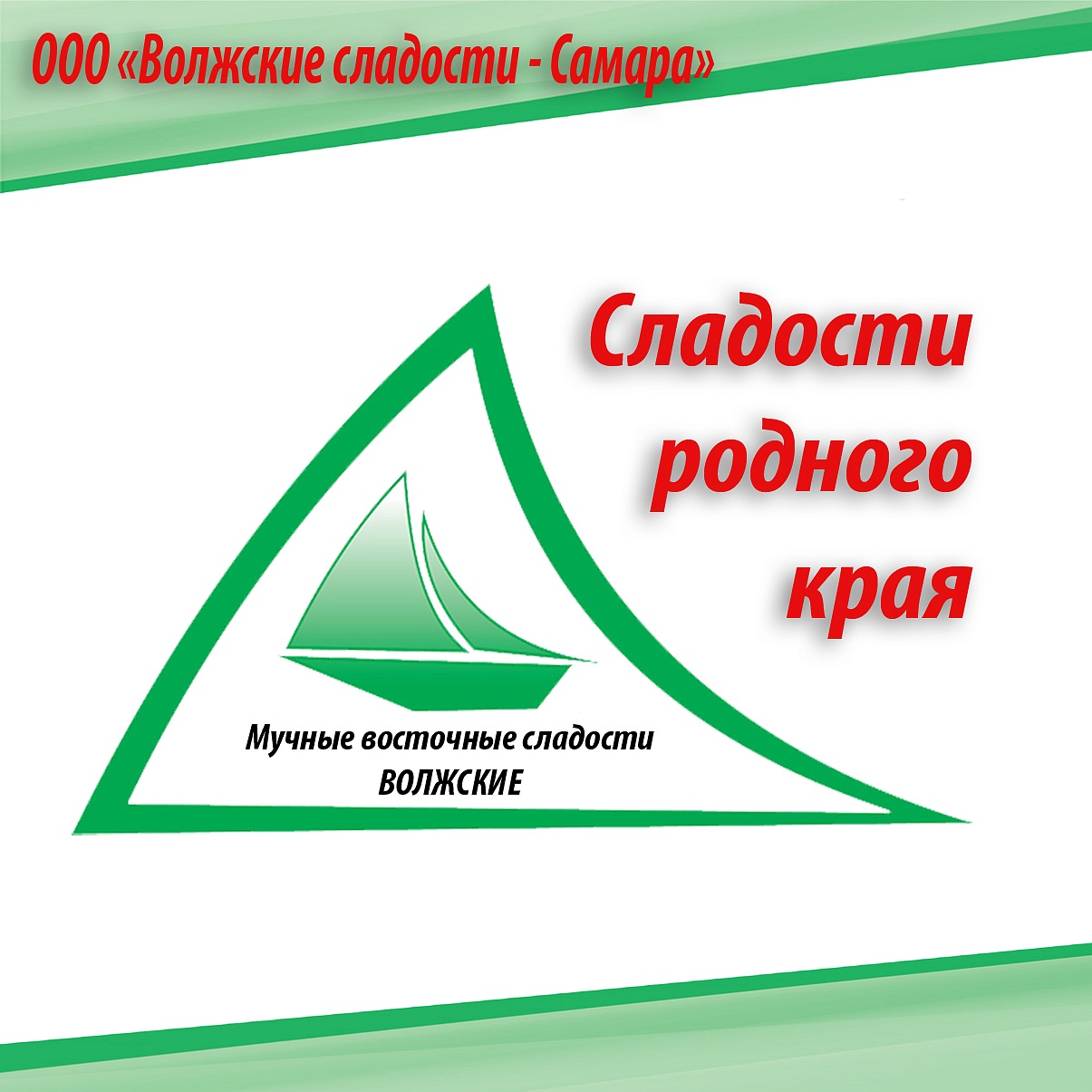 Волжские Сладости