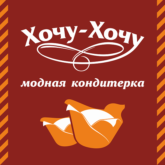 Кондитерская фабрика «Хочу-Хочу»